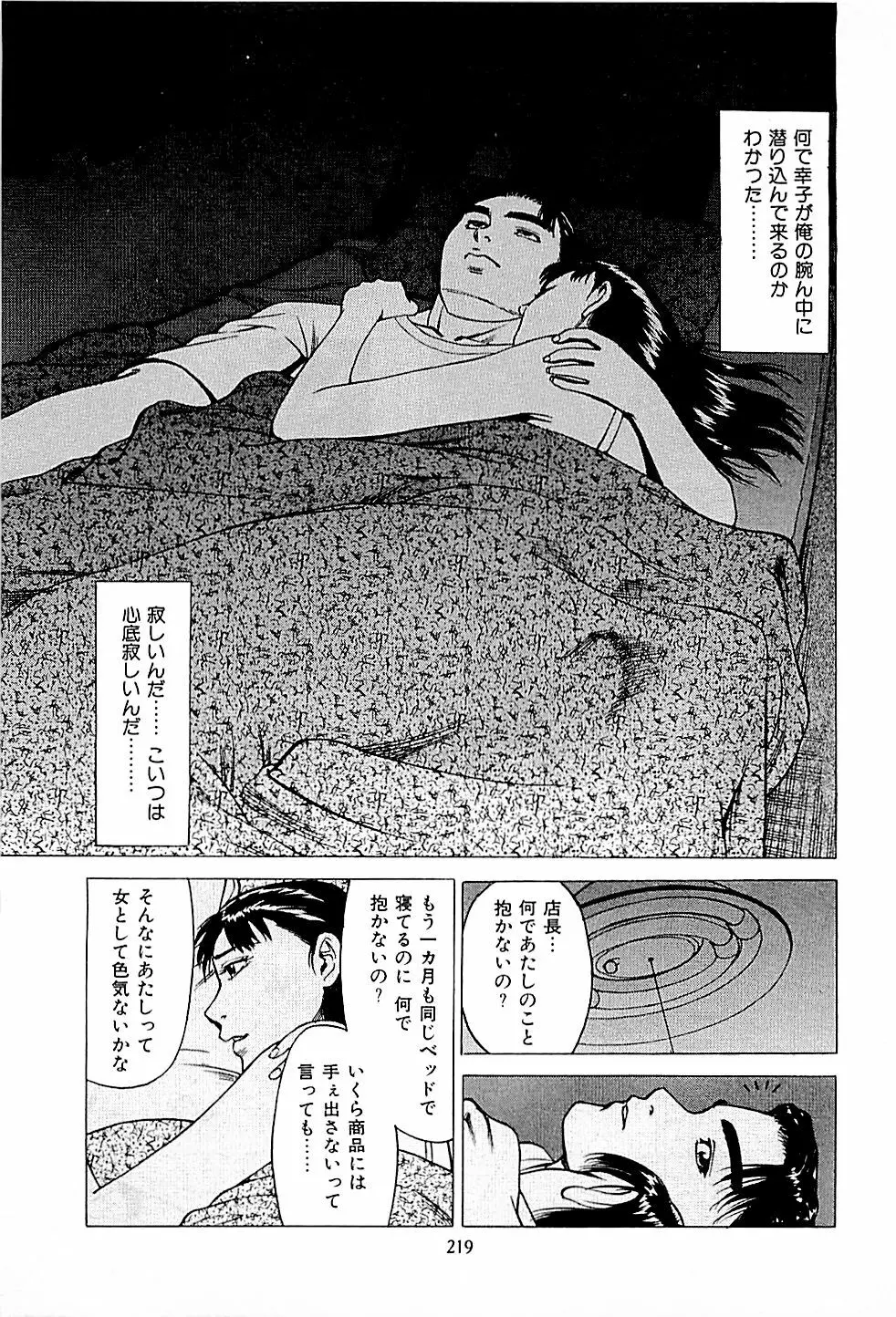 風俗店長物語 第01巻 Page.221