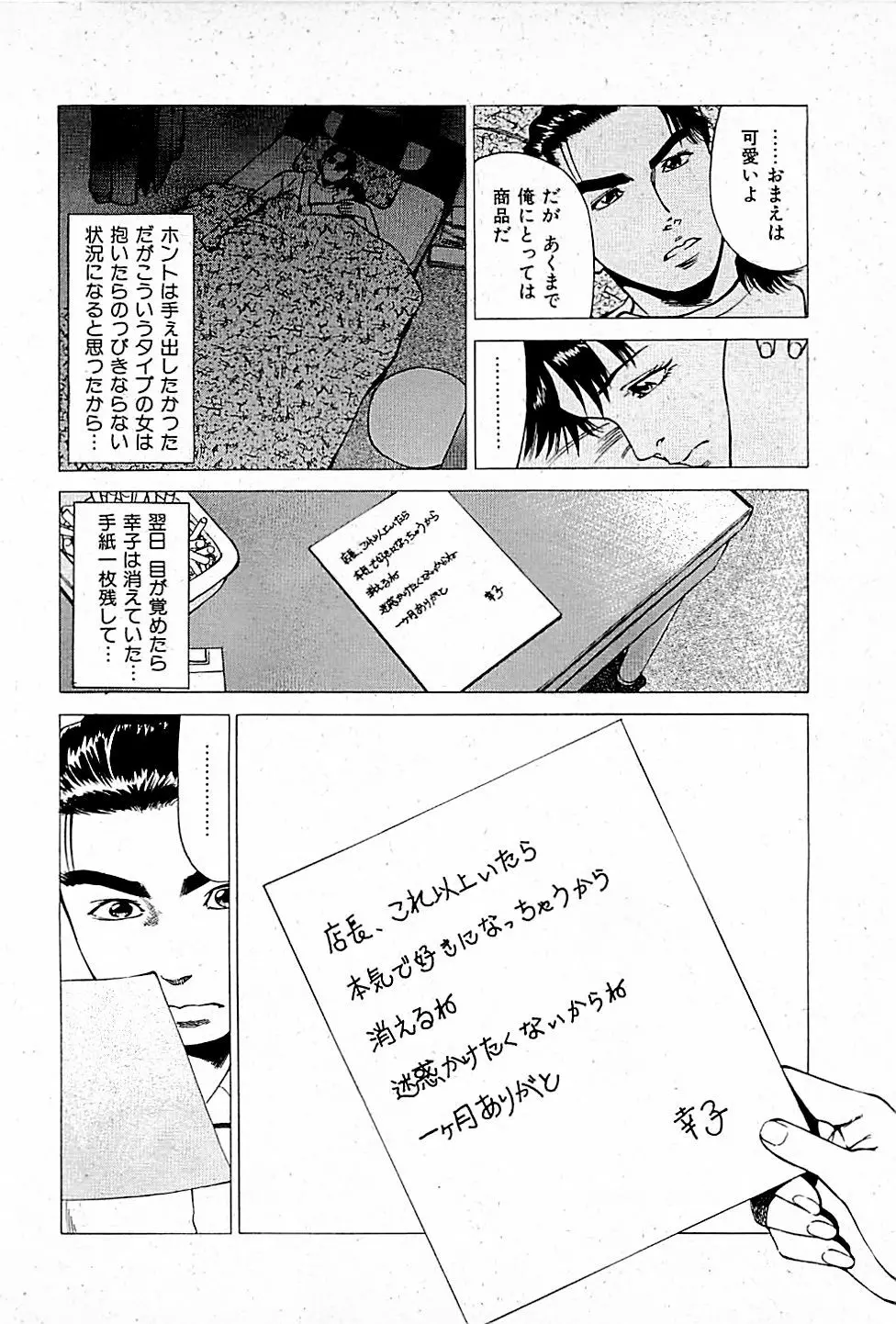 風俗店長物語 第01巻 Page.222