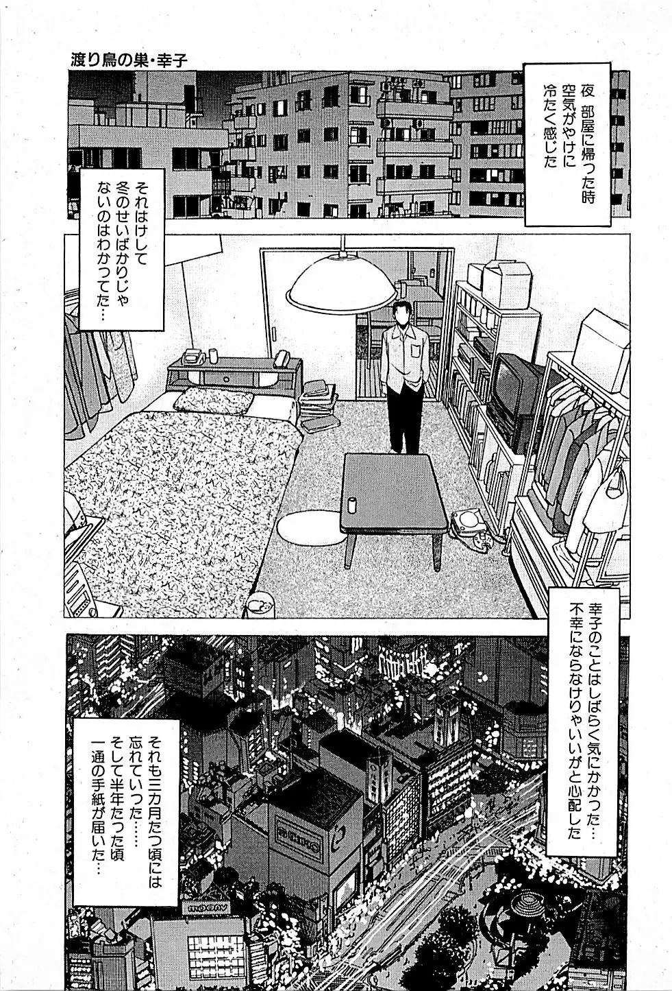 風俗店長物語 第01巻 Page.223