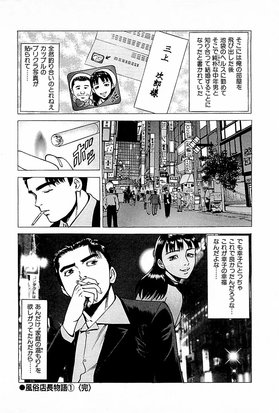 風俗店長物語 第01巻 Page.224
