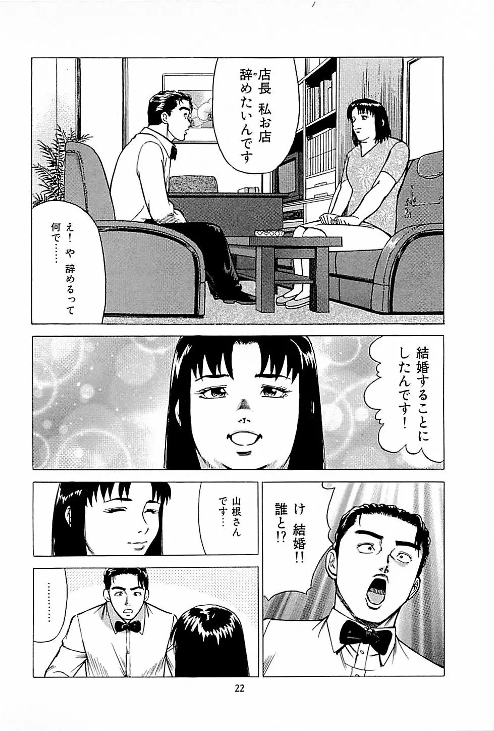 風俗店長物語 第01巻 Page.24
