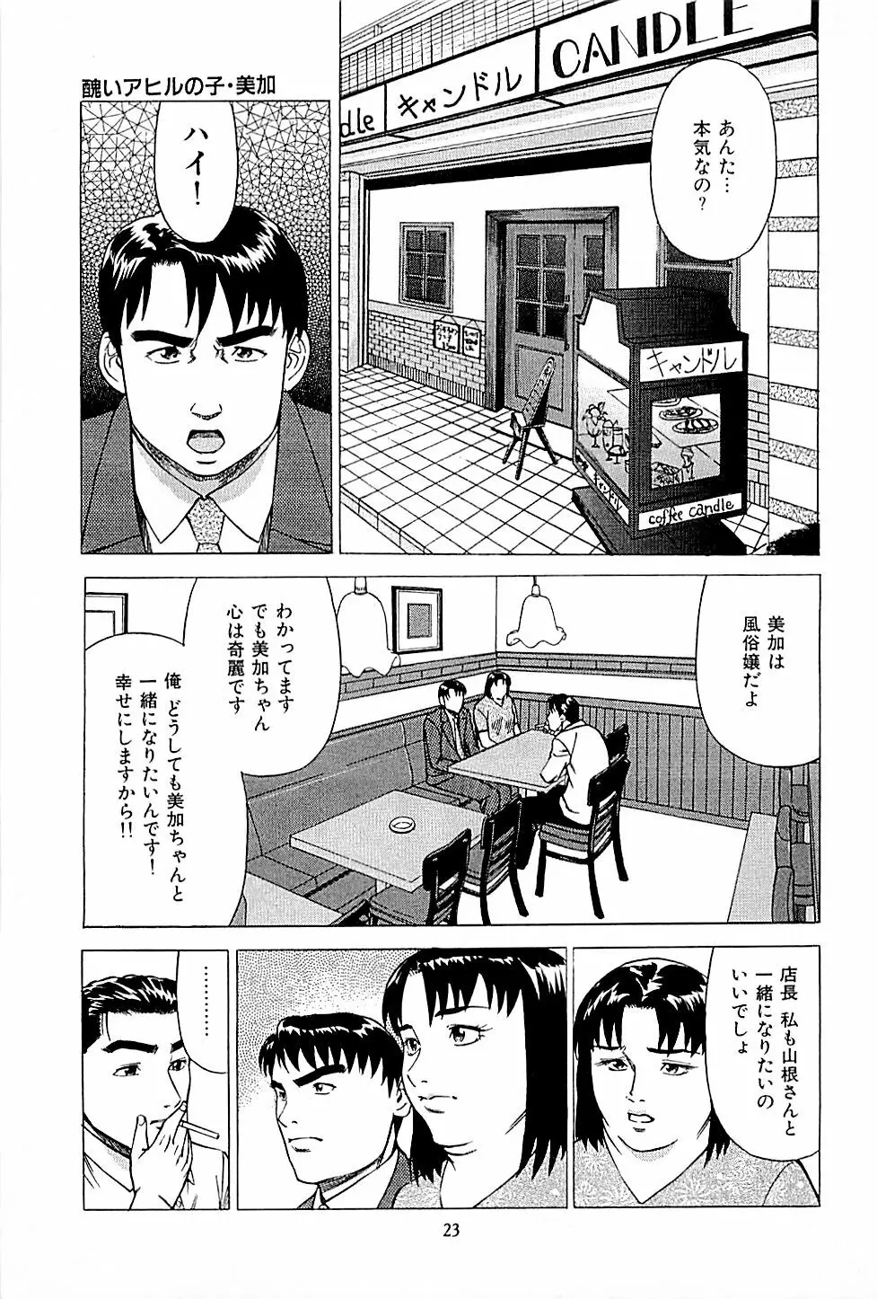 風俗店長物語 第01巻 Page.25