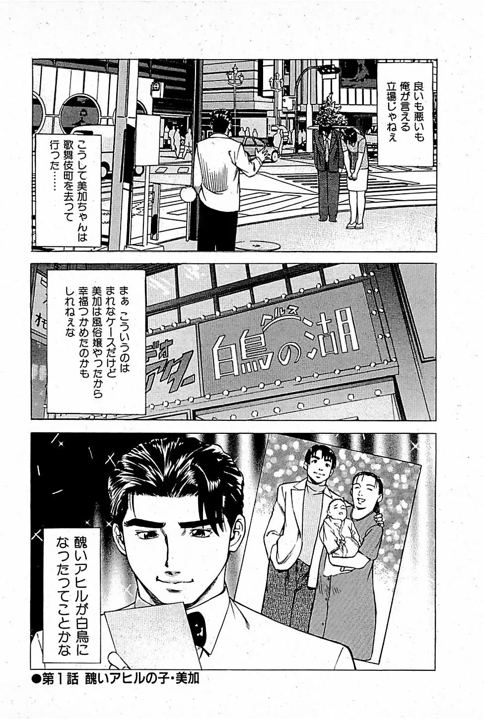 風俗店長物語 第01巻 Page.26