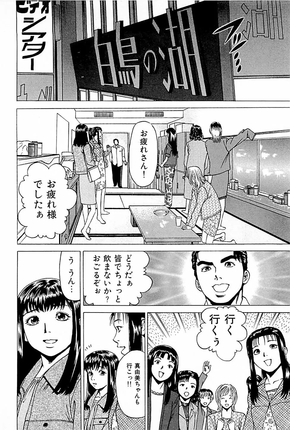 風俗店長物語 第01巻 Page.28