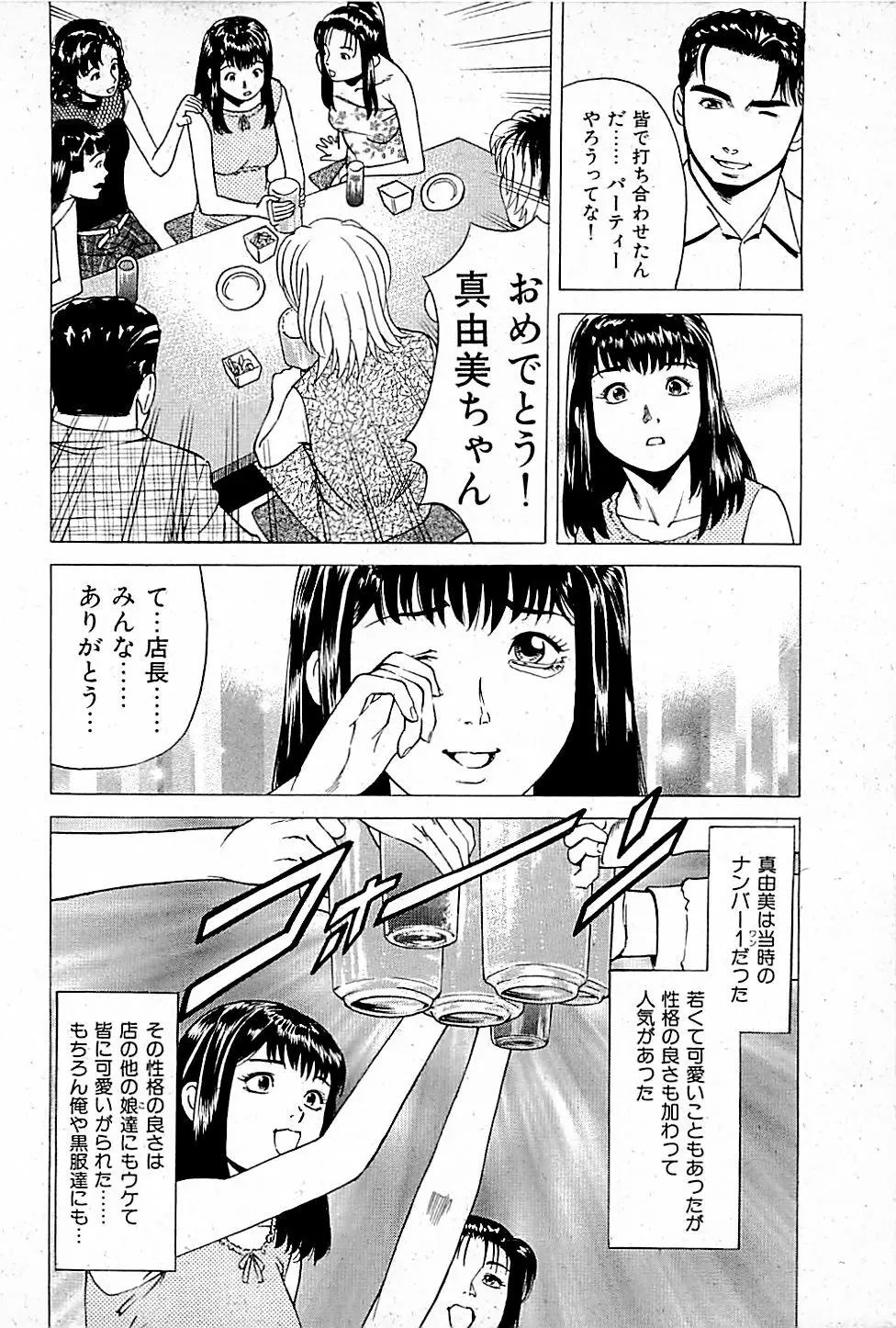 風俗店長物語 第01巻 Page.30