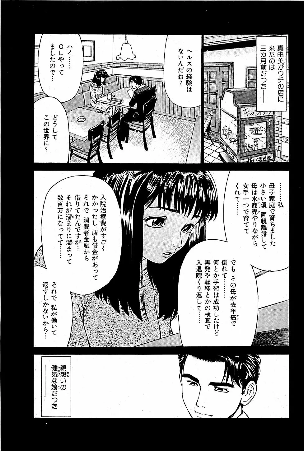 風俗店長物語 第01巻 Page.31