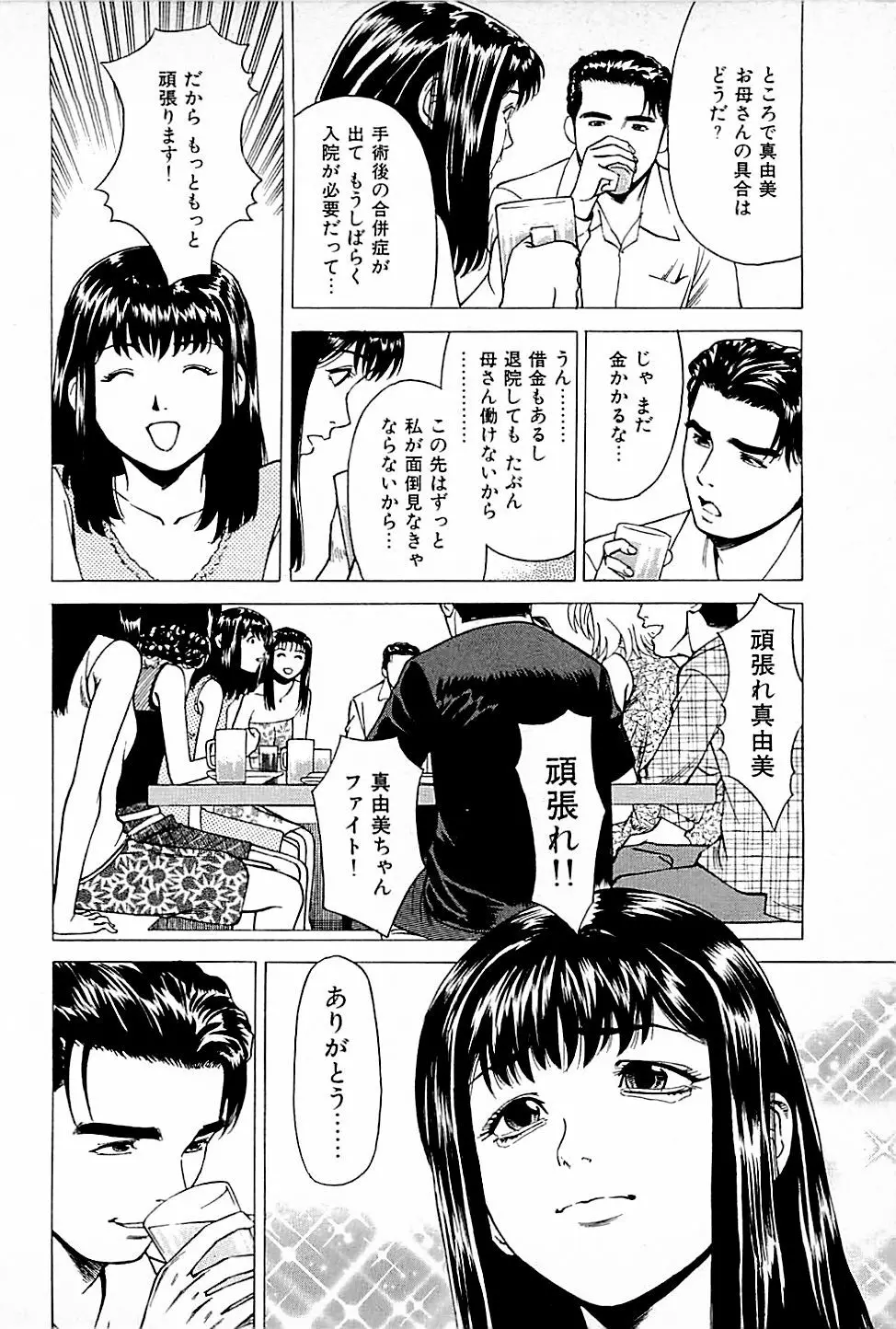 風俗店長物語 第01巻 Page.32