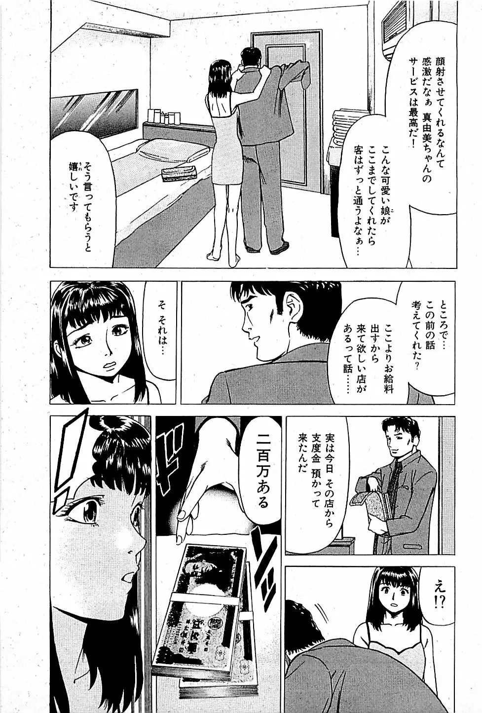 風俗店長物語 第01巻 Page.35