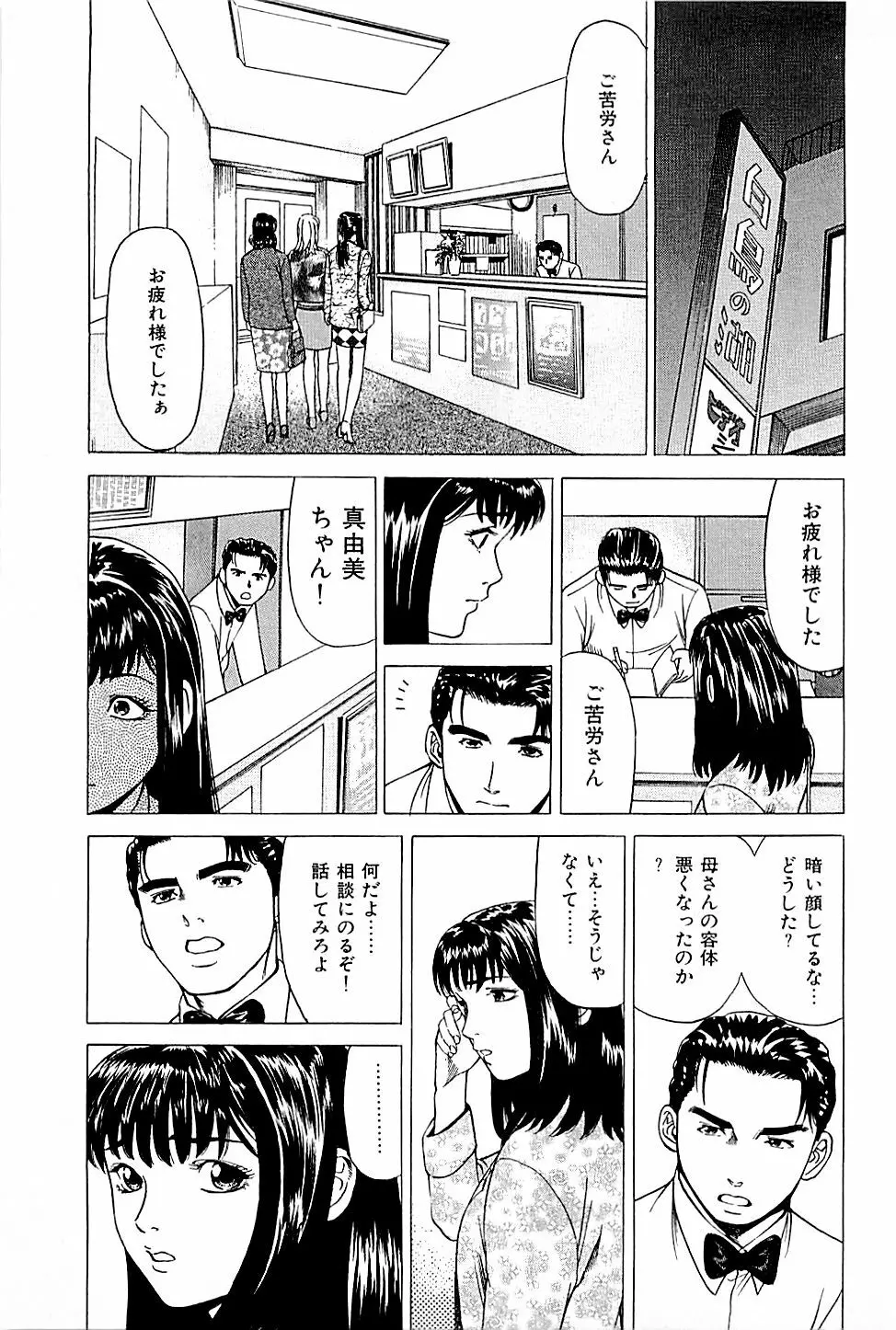 風俗店長物語 第01巻 Page.37