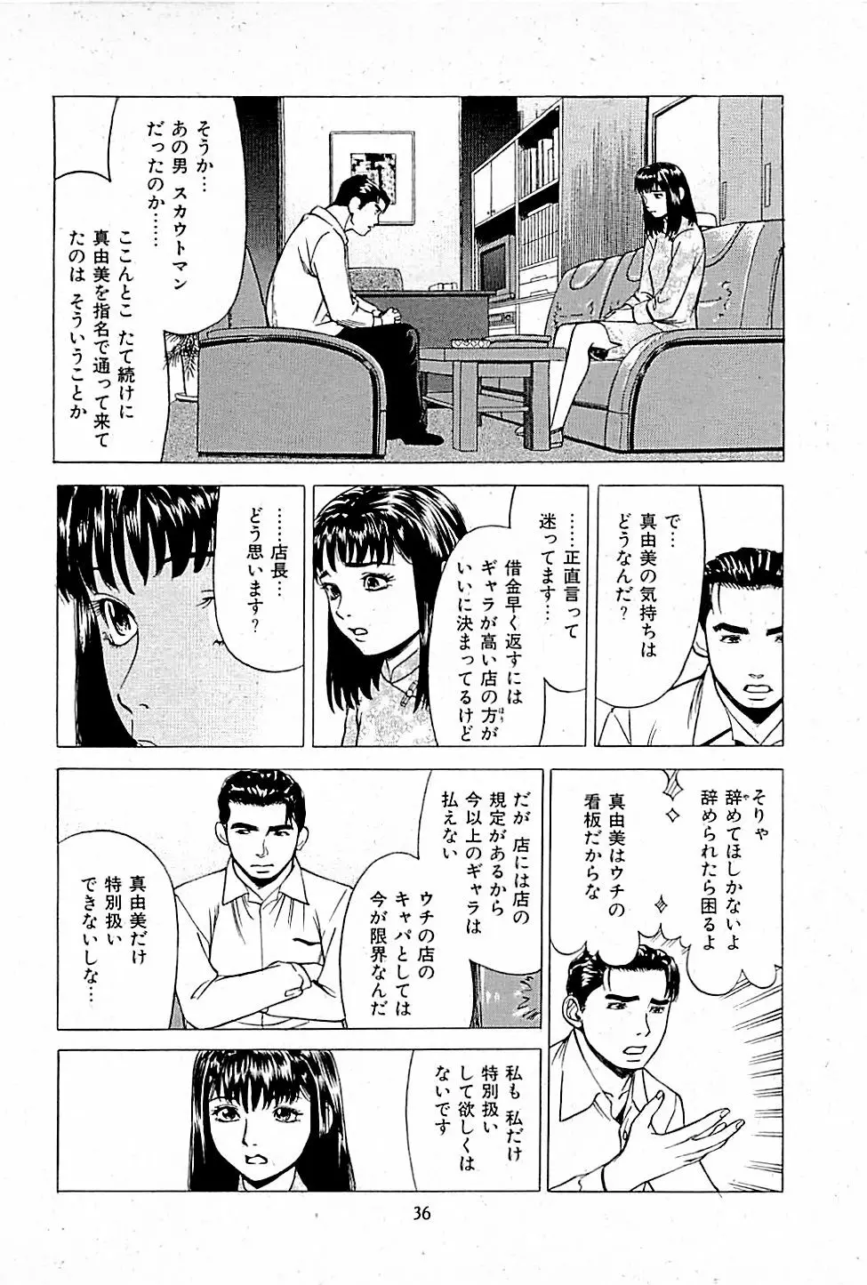 風俗店長物語 第01巻 Page.38