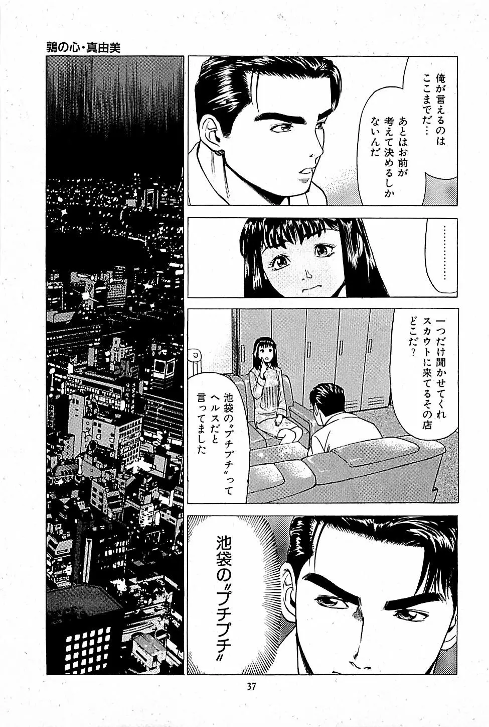 風俗店長物語 第01巻 Page.39