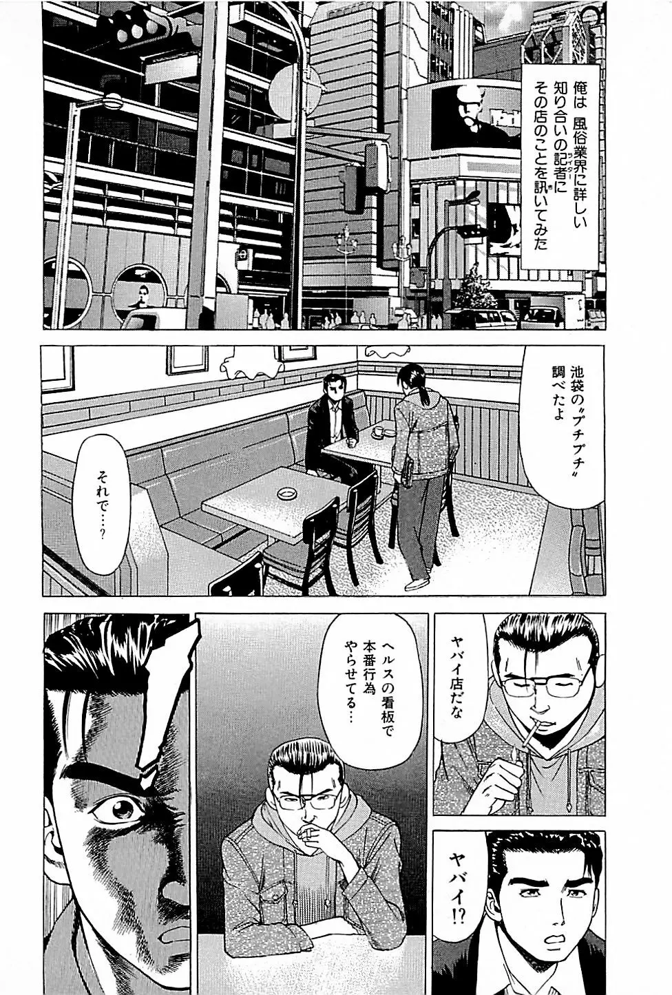 風俗店長物語 第01巻 Page.40