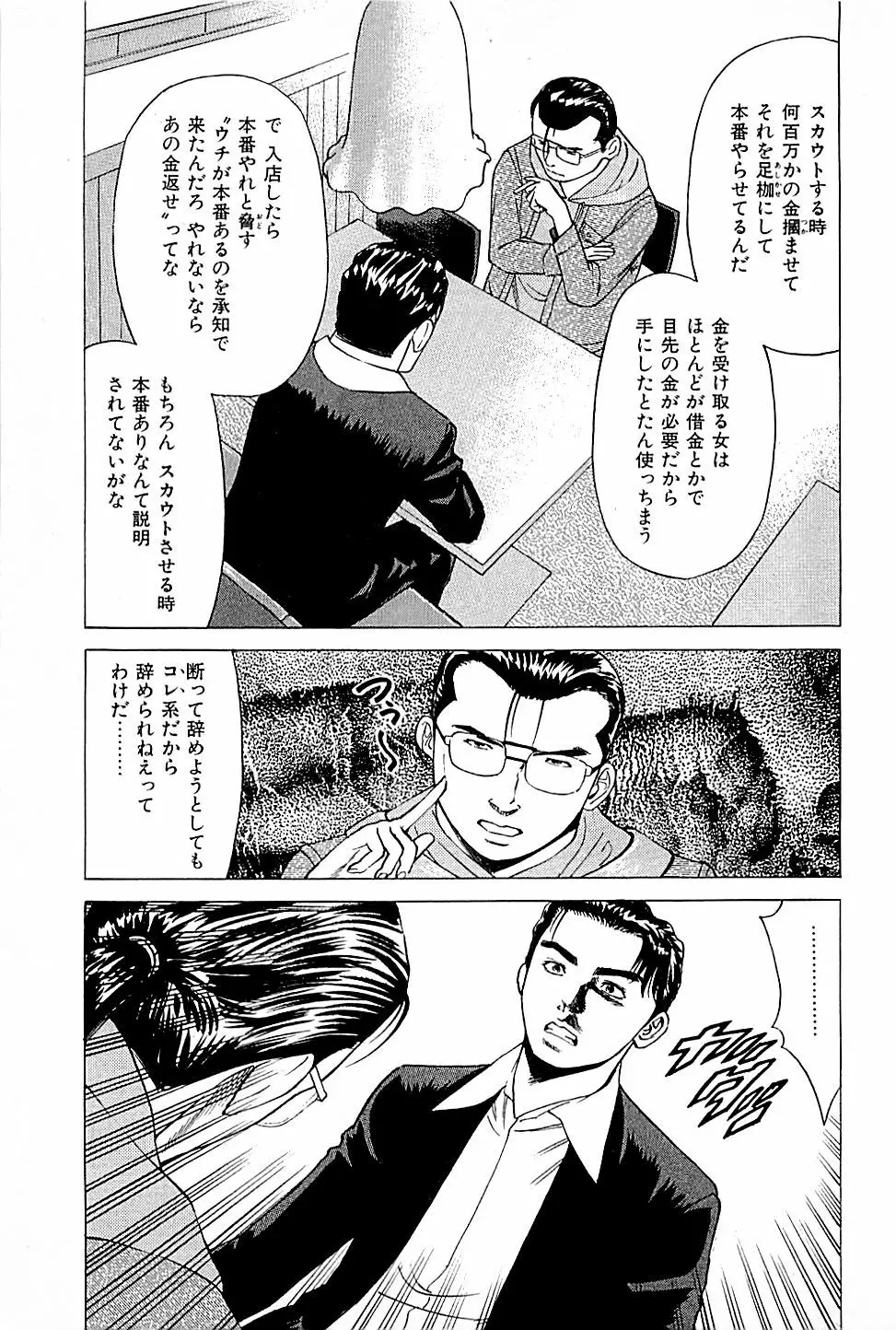 風俗店長物語 第01巻 Page.41