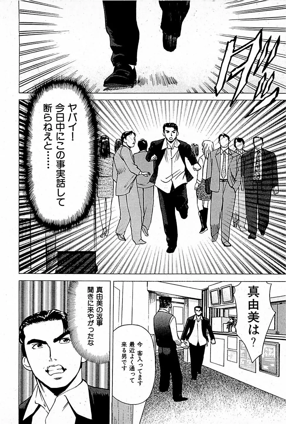 風俗店長物語 第01巻 Page.42