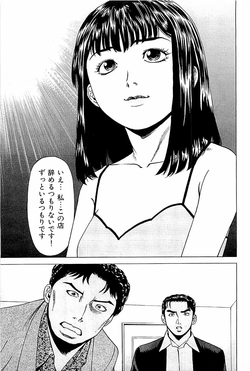 風俗店長物語 第01巻 Page.45
