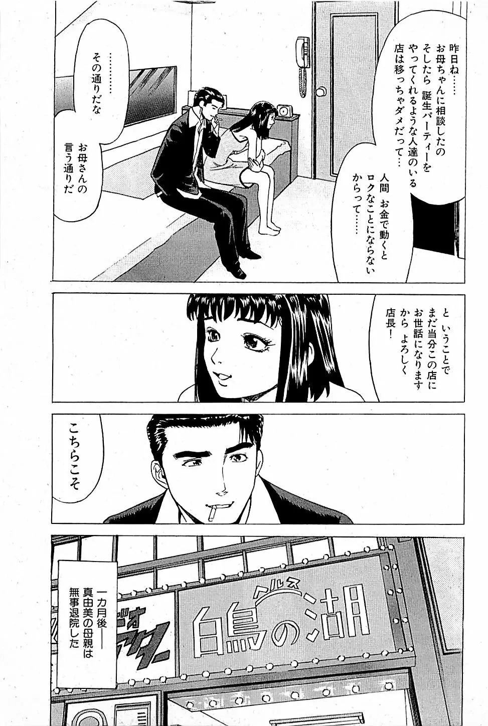 風俗店長物語 第01巻 Page.47