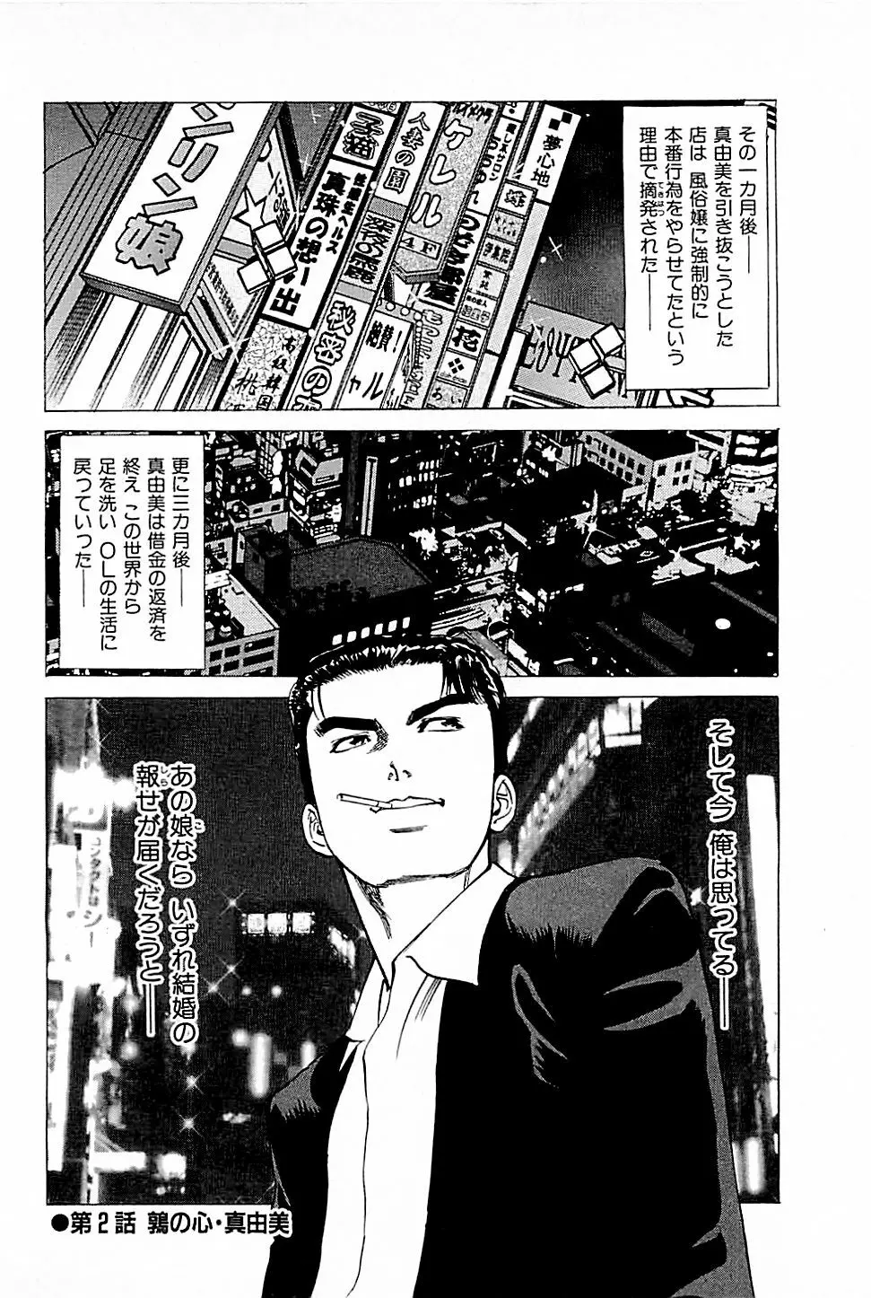 風俗店長物語 第01巻 Page.48