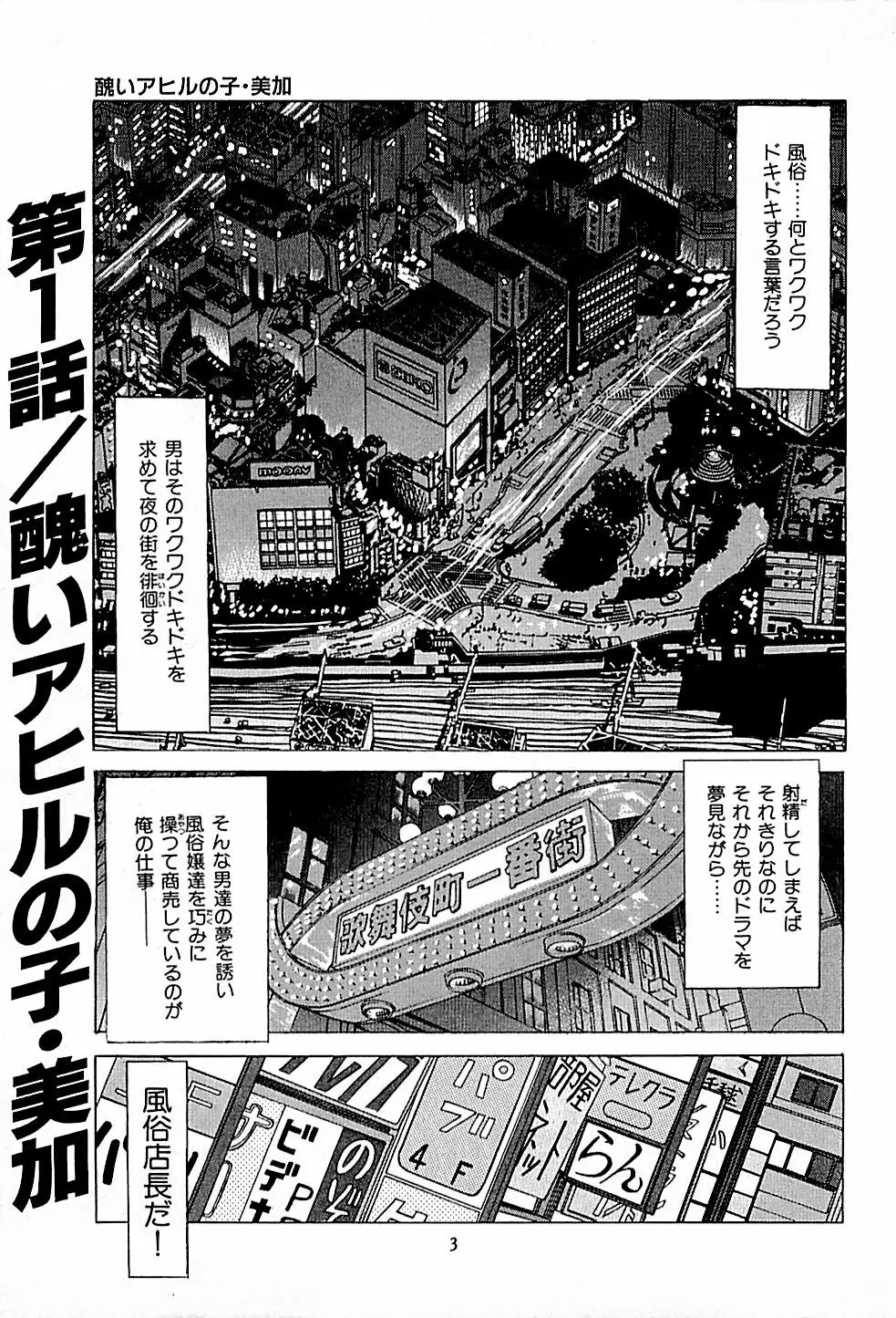 風俗店長物語 第01巻 Page.5