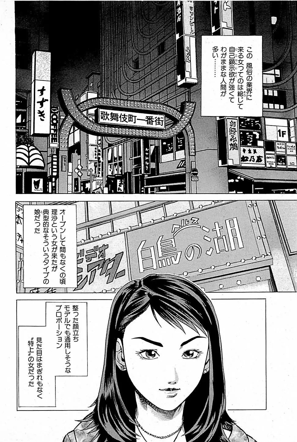 風俗店長物語 第01巻 Page.50