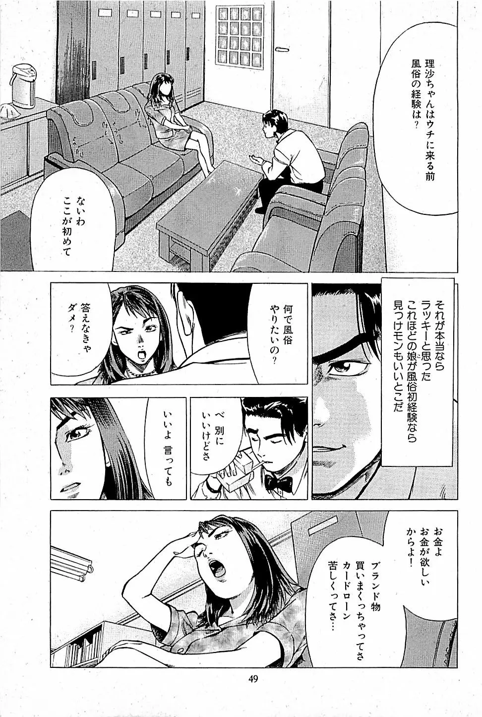 風俗店長物語 第01巻 Page.51