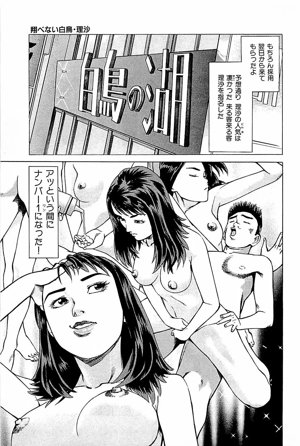 風俗店長物語 第01巻 Page.53