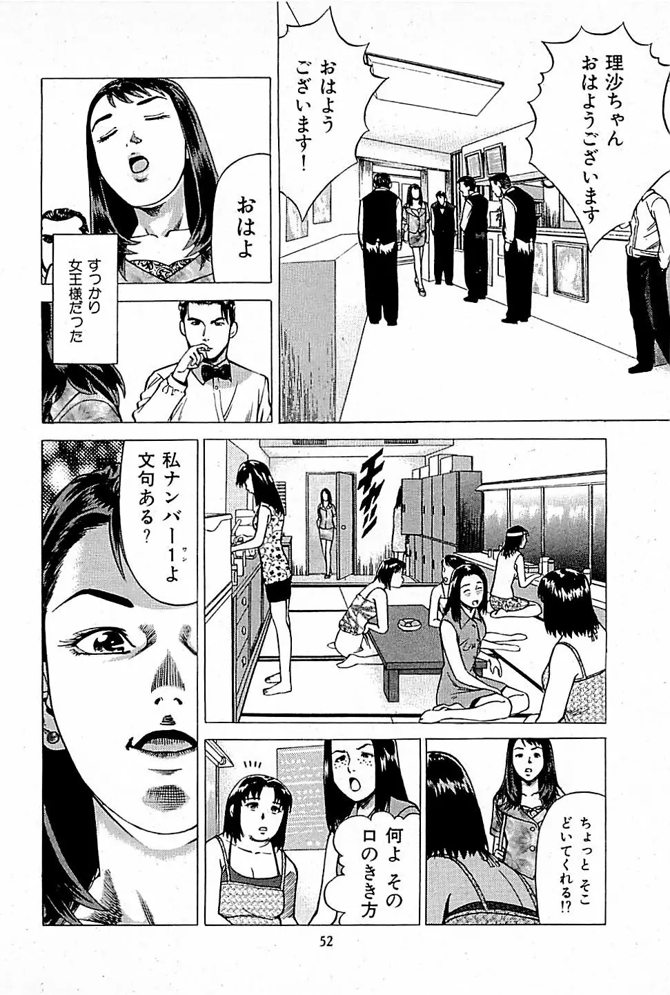 風俗店長物語 第01巻 Page.54