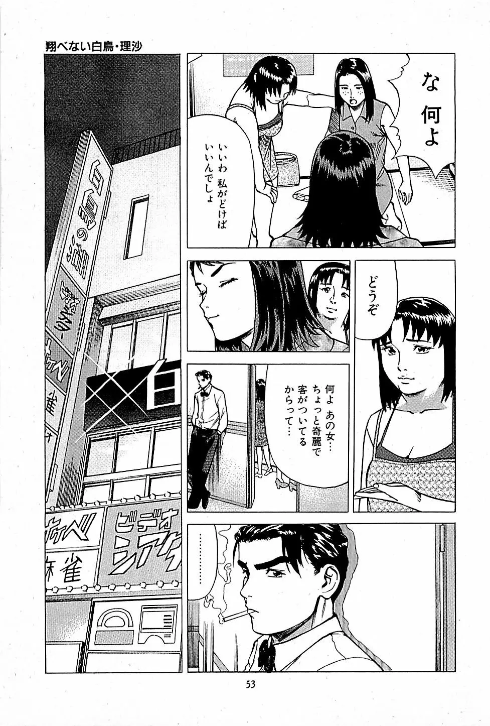 風俗店長物語 第01巻 Page.55
