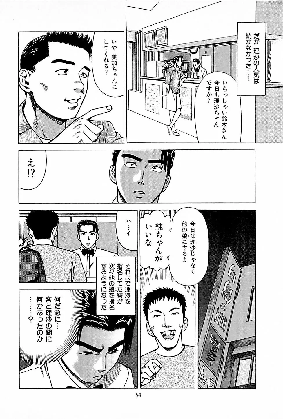 風俗店長物語 第01巻 Page.56