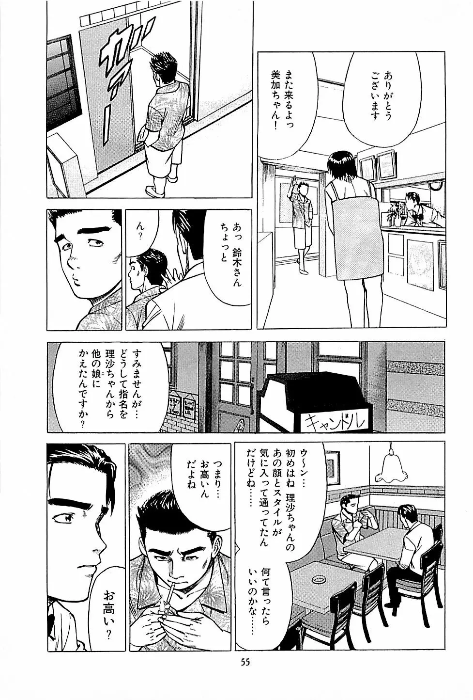 風俗店長物語 第01巻 Page.57