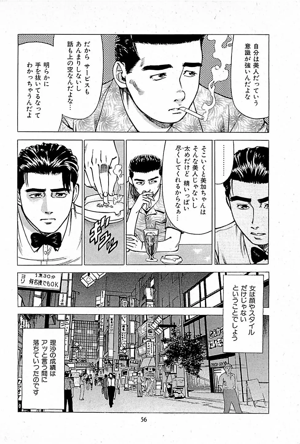 風俗店長物語 第01巻 Page.58