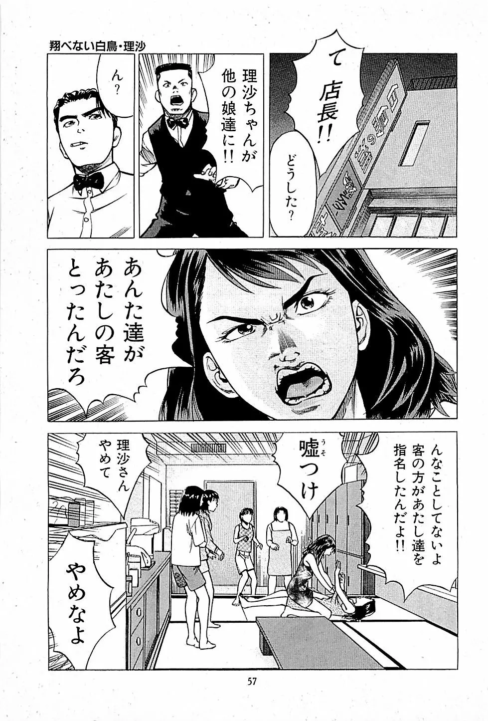 風俗店長物語 第01巻 Page.59