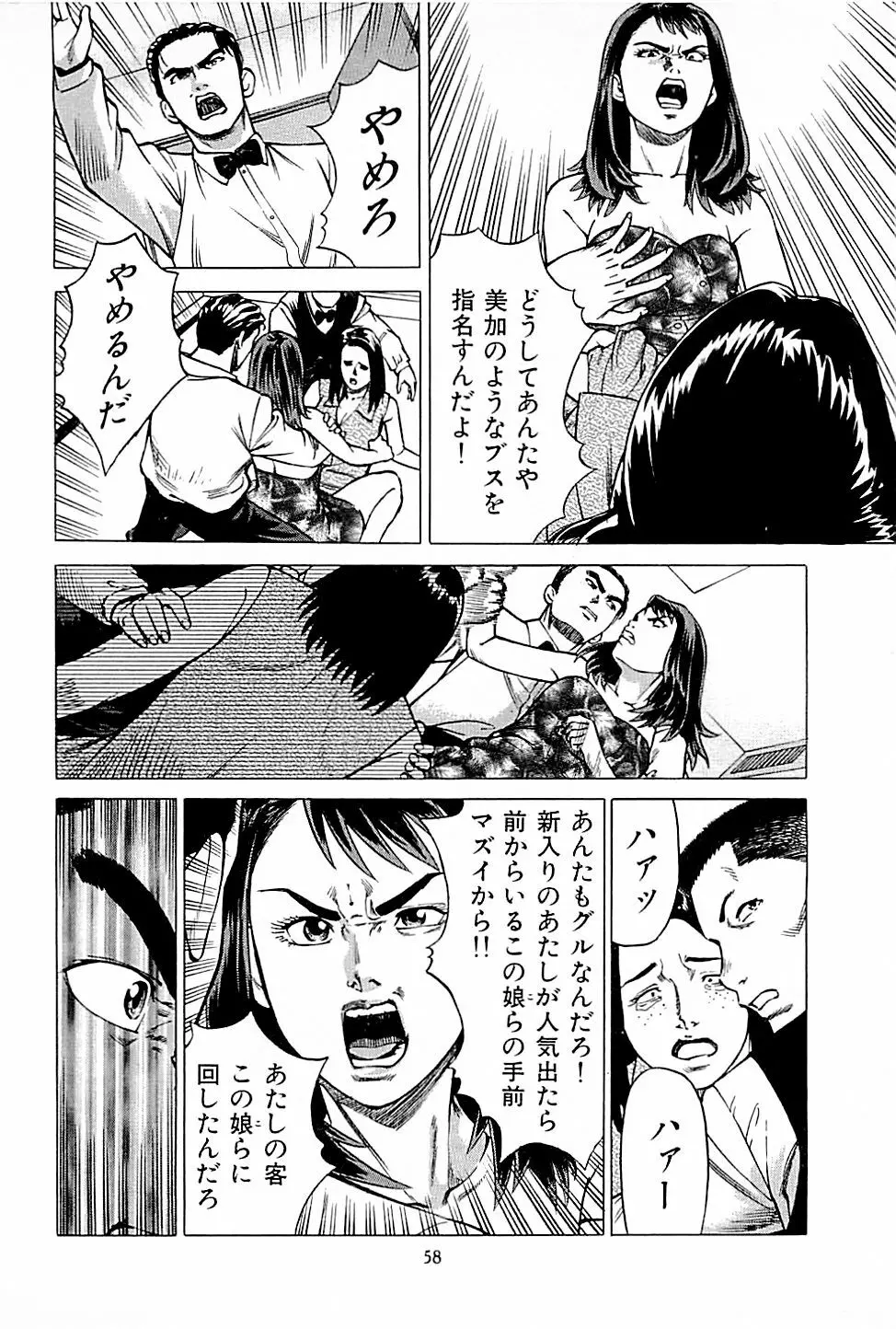 風俗店長物語 第01巻 Page.60