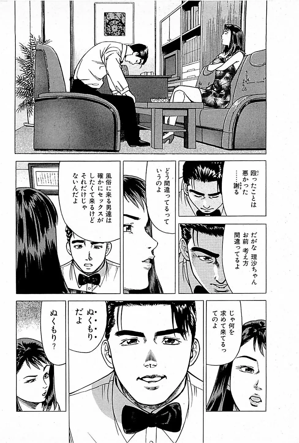 風俗店長物語 第01巻 Page.62