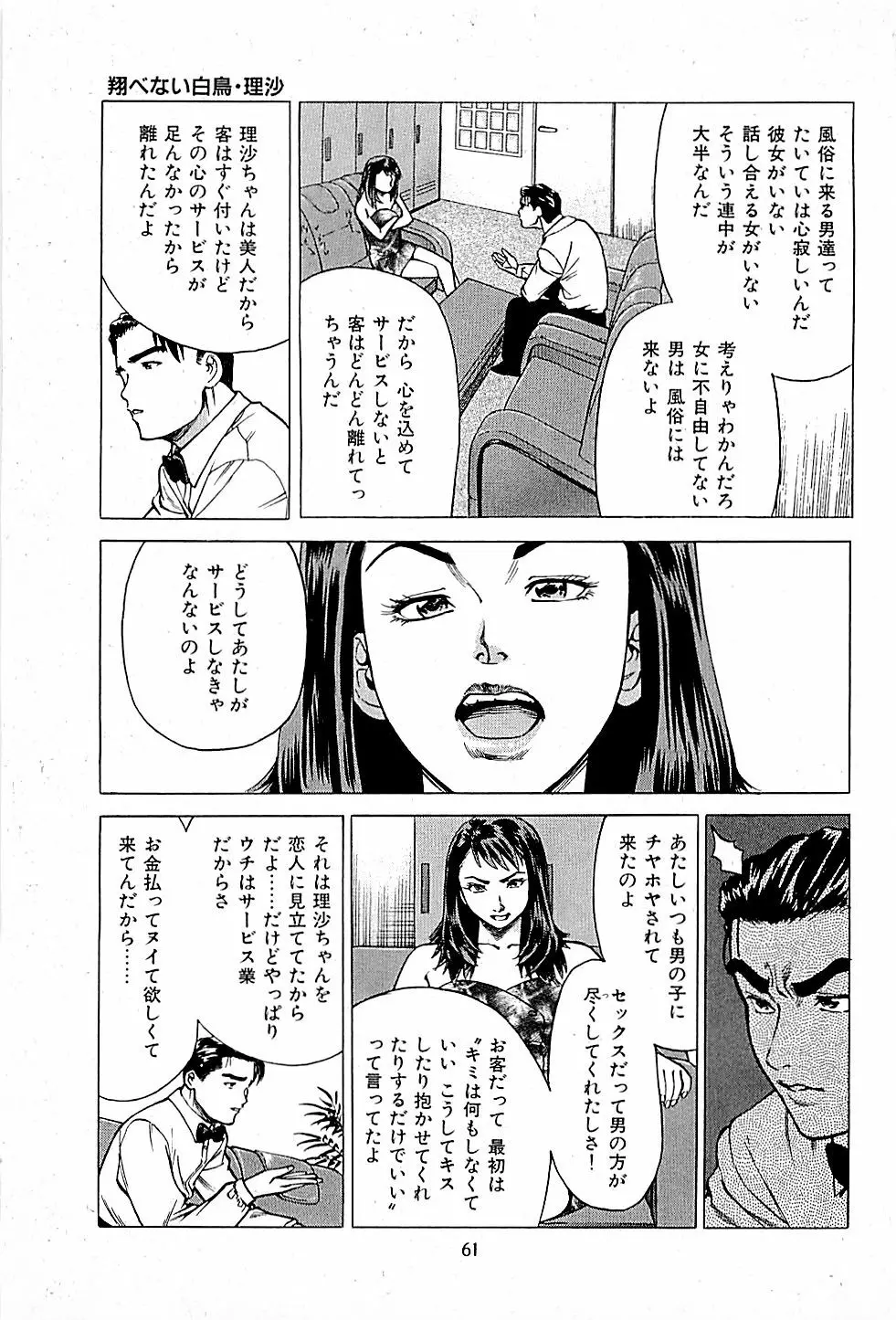 風俗店長物語 第01巻 Page.63