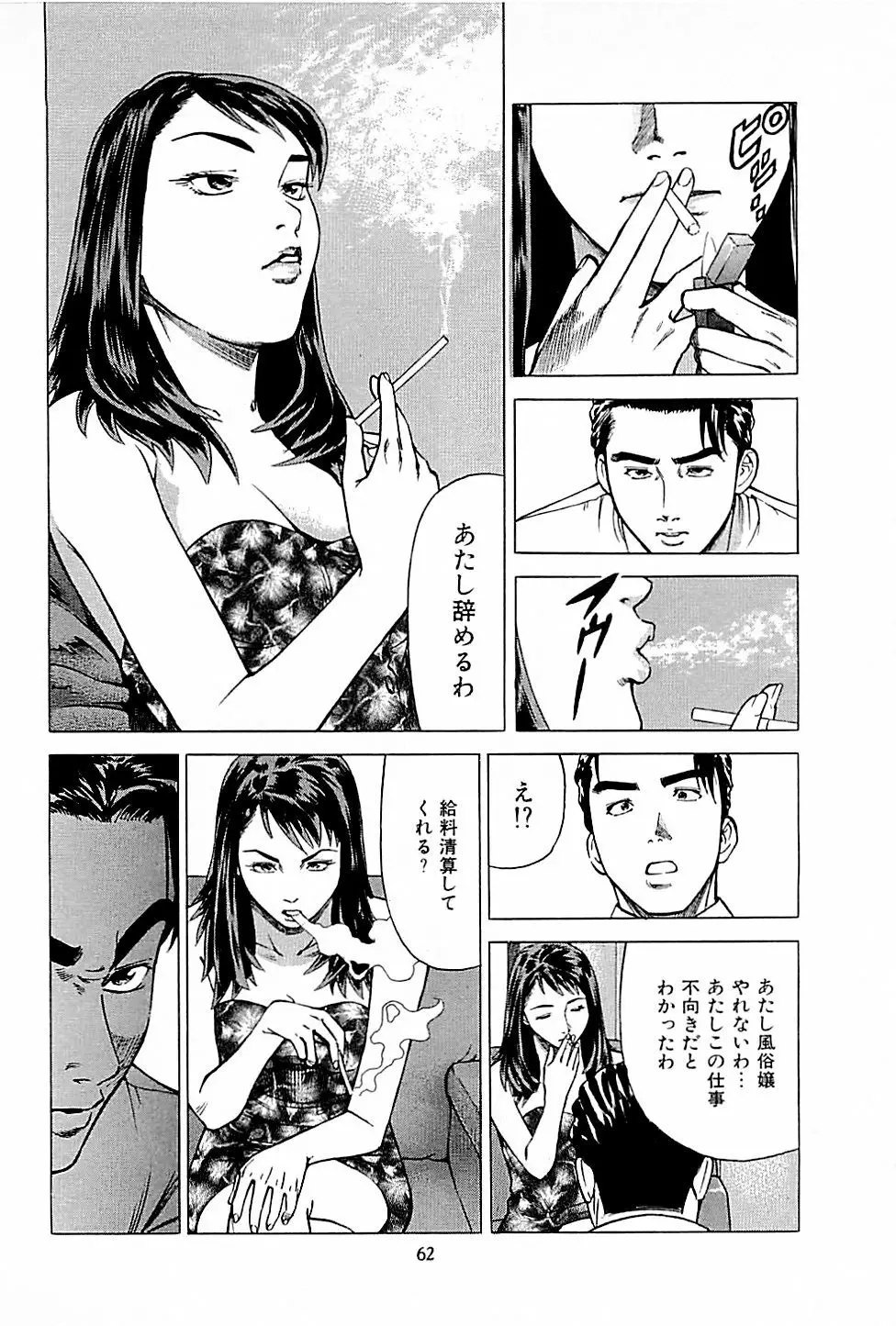 風俗店長物語 第01巻 Page.64