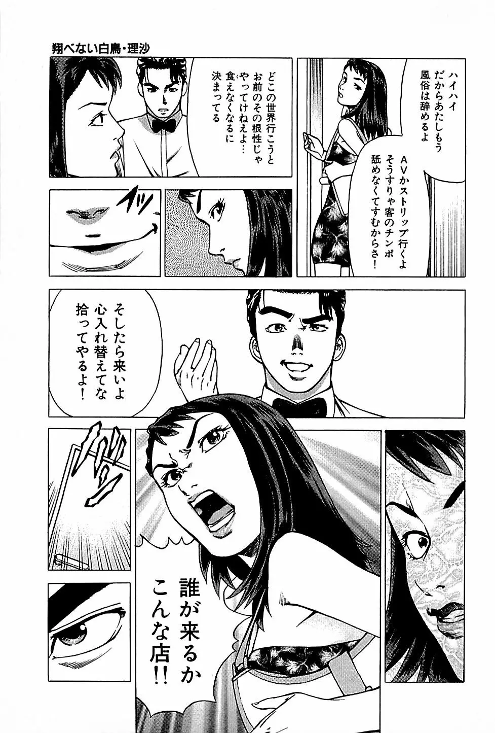 風俗店長物語 第01巻 Page.67
