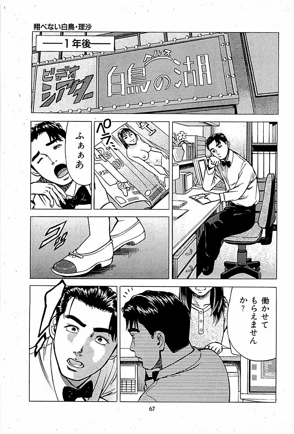 風俗店長物語 第01巻 Page.69