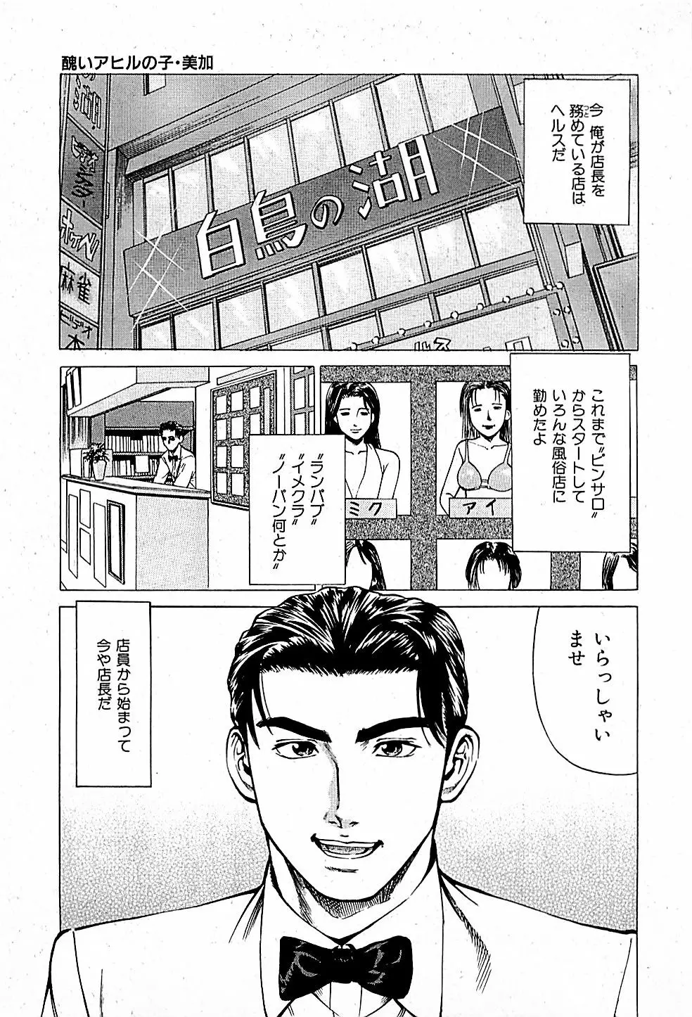 風俗店長物語 第01巻 Page.7