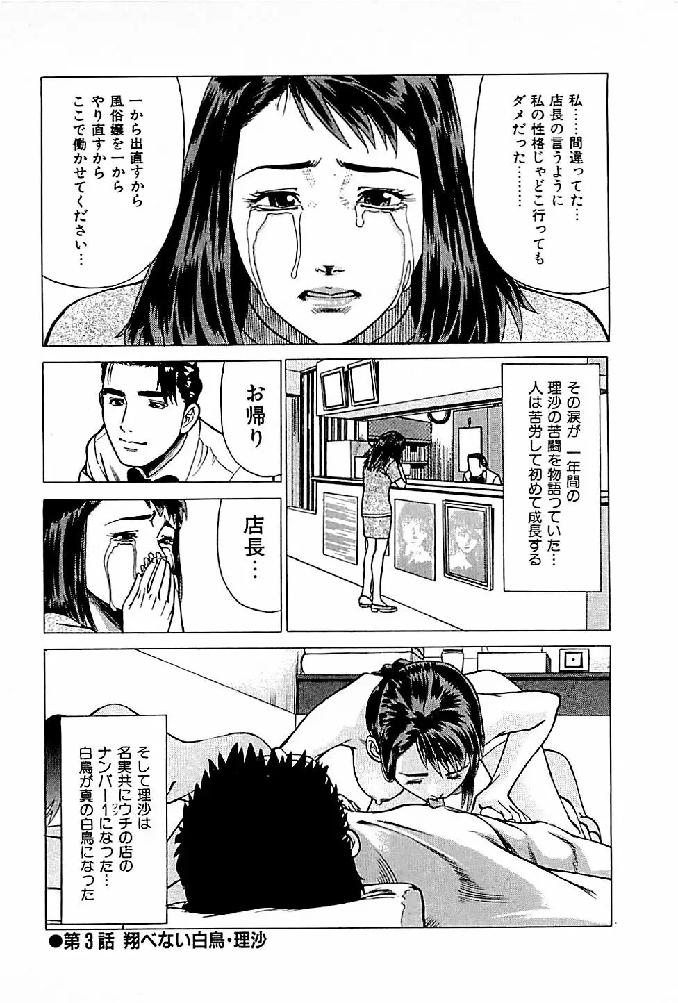風俗店長物語 第01巻 Page.70