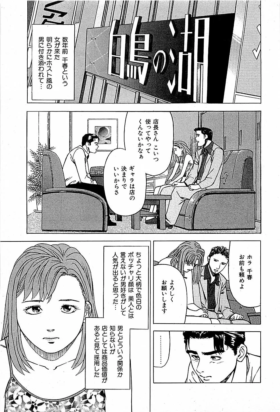 風俗店長物語 第01巻 Page.73