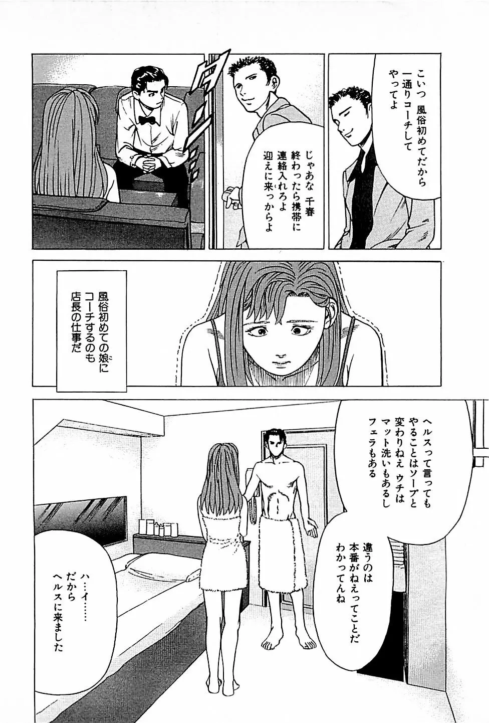 風俗店長物語 第01巻 Page.74