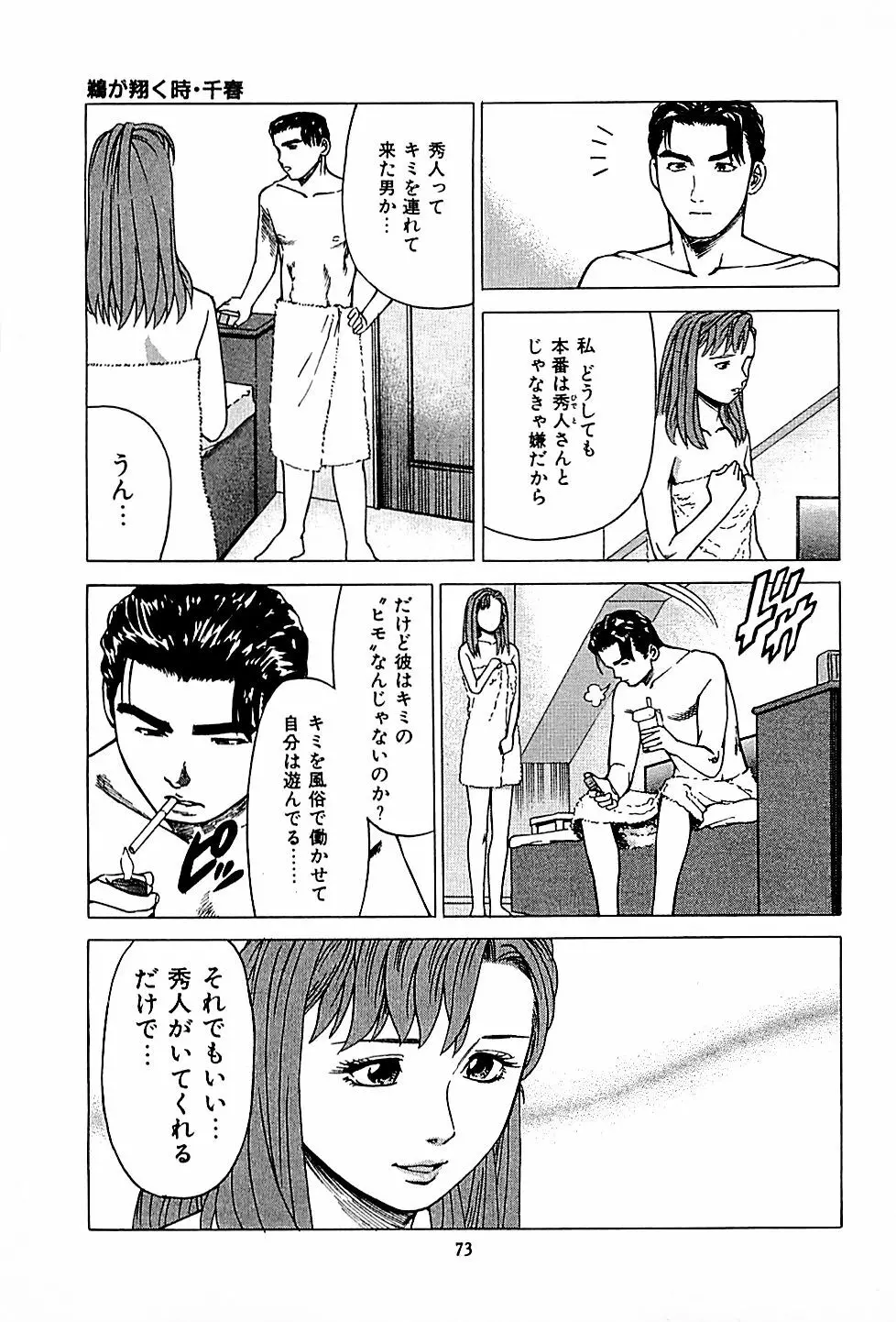 風俗店長物語 第01巻 Page.75
