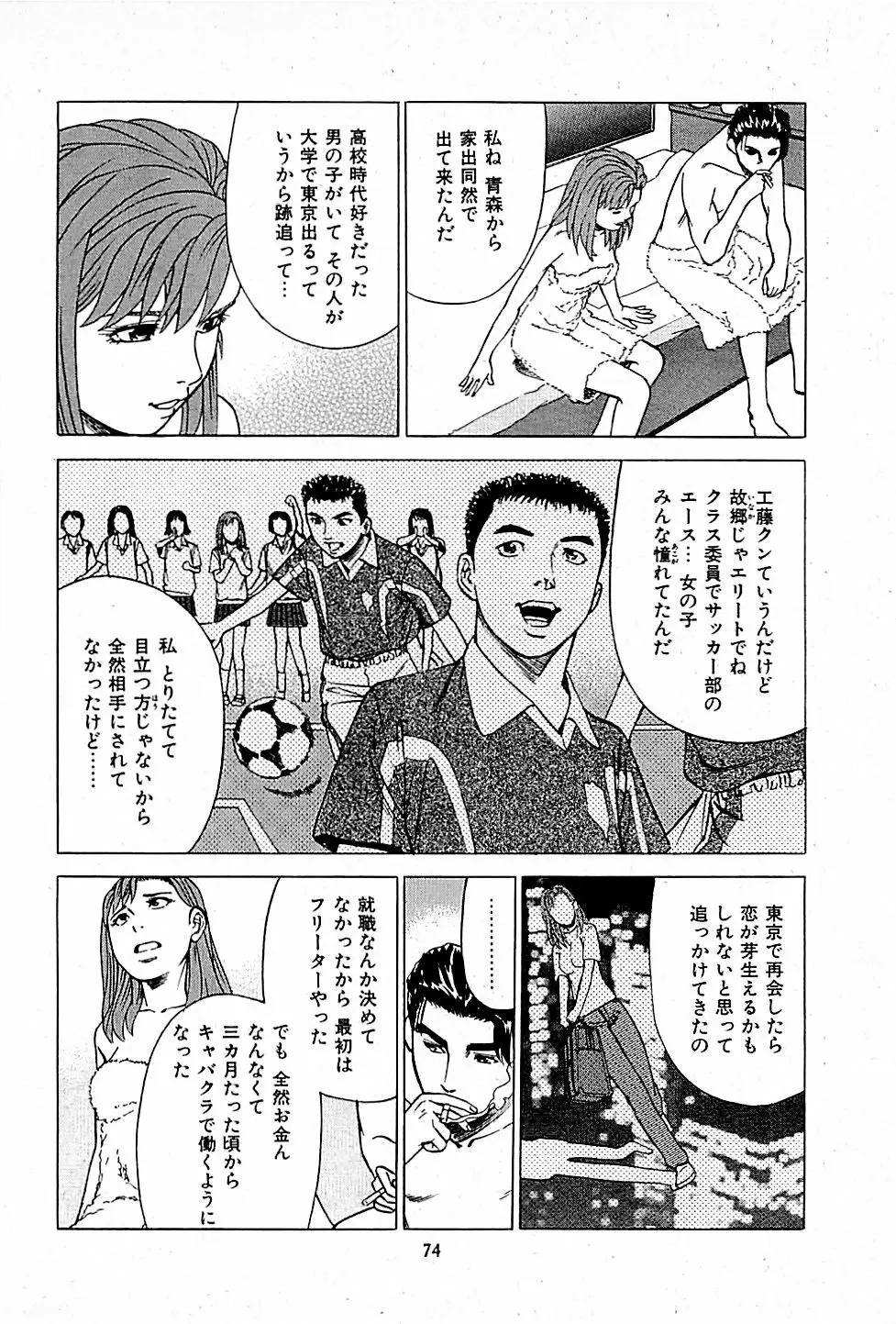風俗店長物語 第01巻 Page.76