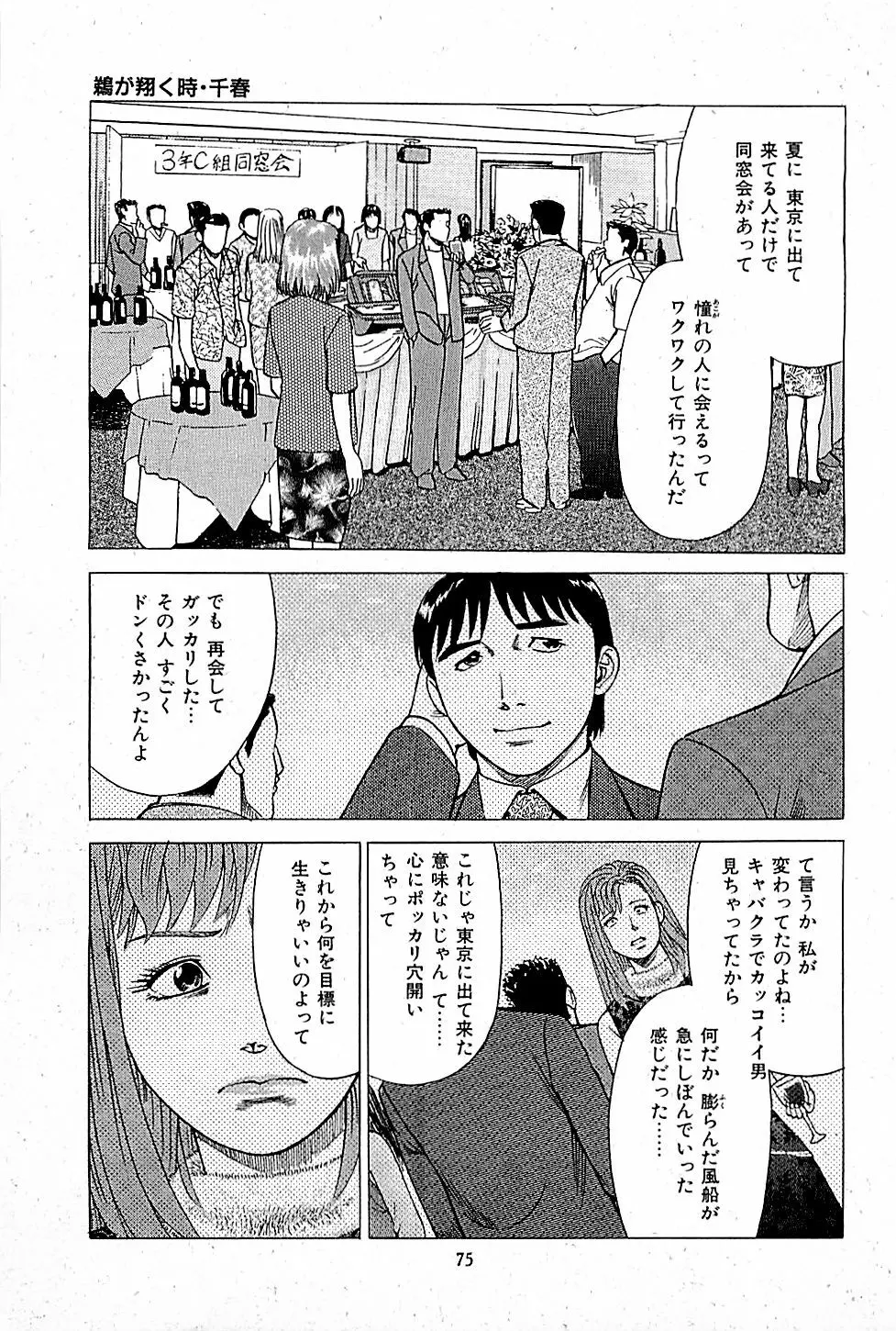 風俗店長物語 第01巻 Page.77