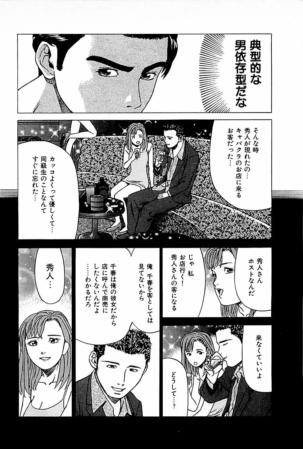 風俗店長物語 第01巻 Page.78
