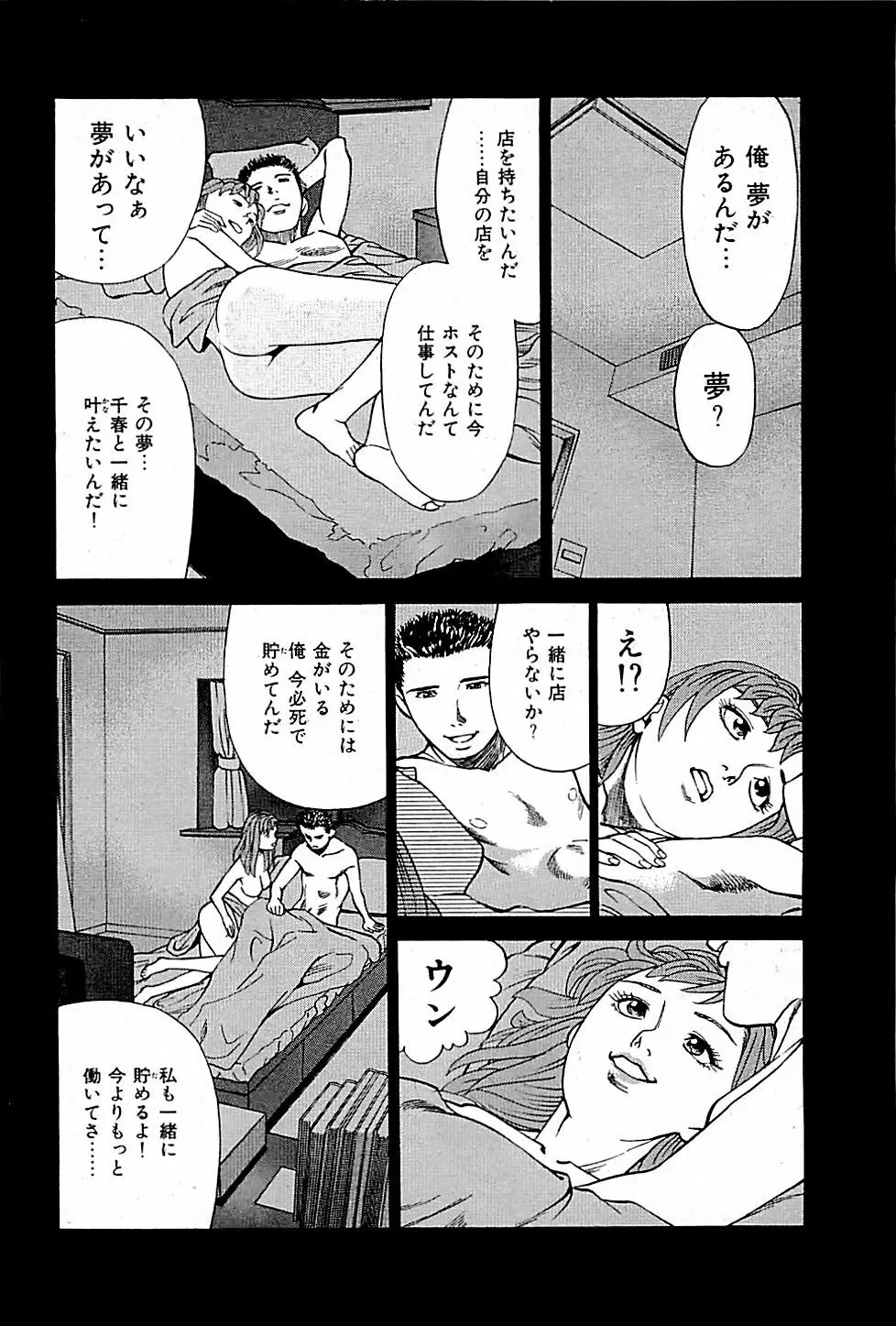 風俗店長物語 第01巻 Page.80