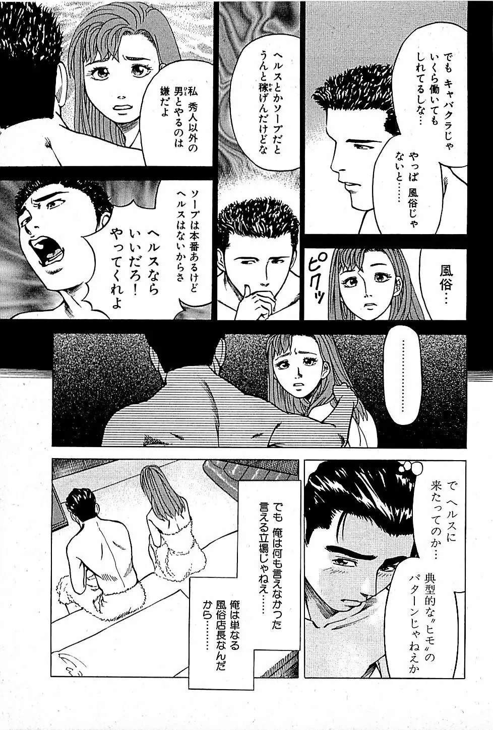 風俗店長物語 第01巻 Page.81