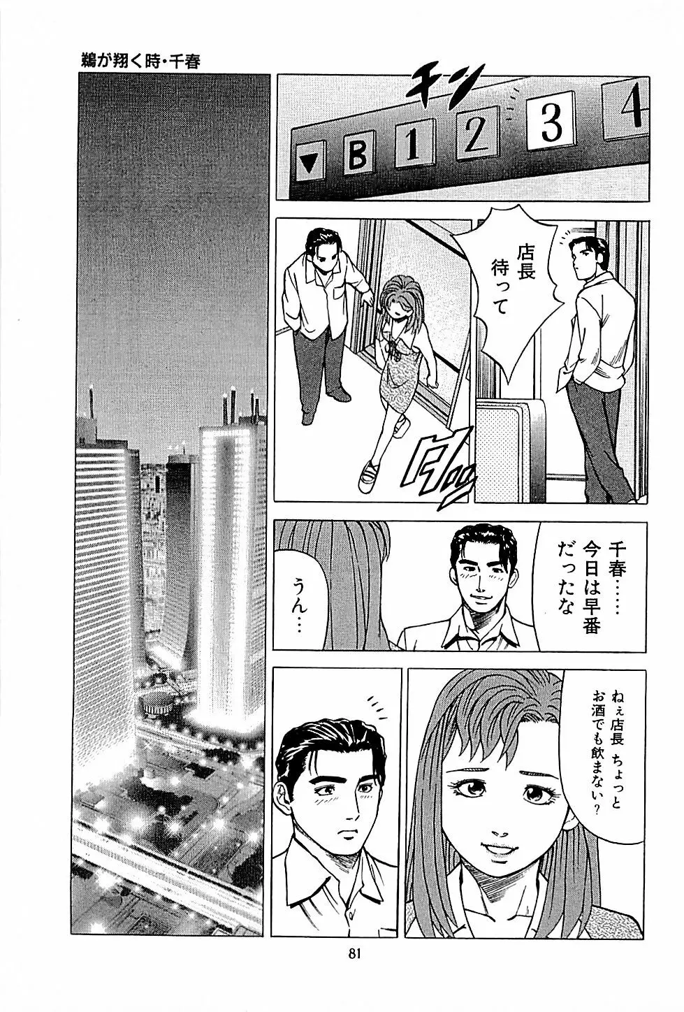 風俗店長物語 第01巻 Page.83