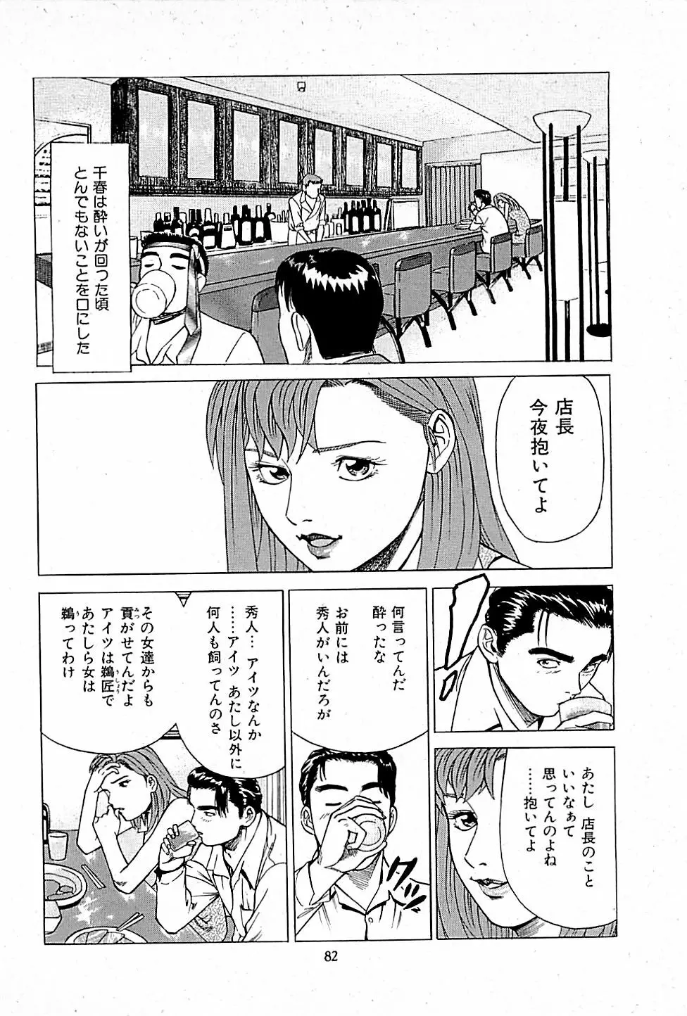 風俗店長物語 第01巻 Page.84