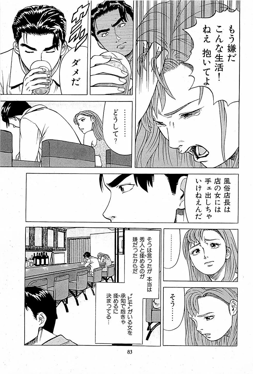 風俗店長物語 第01巻 Page.85